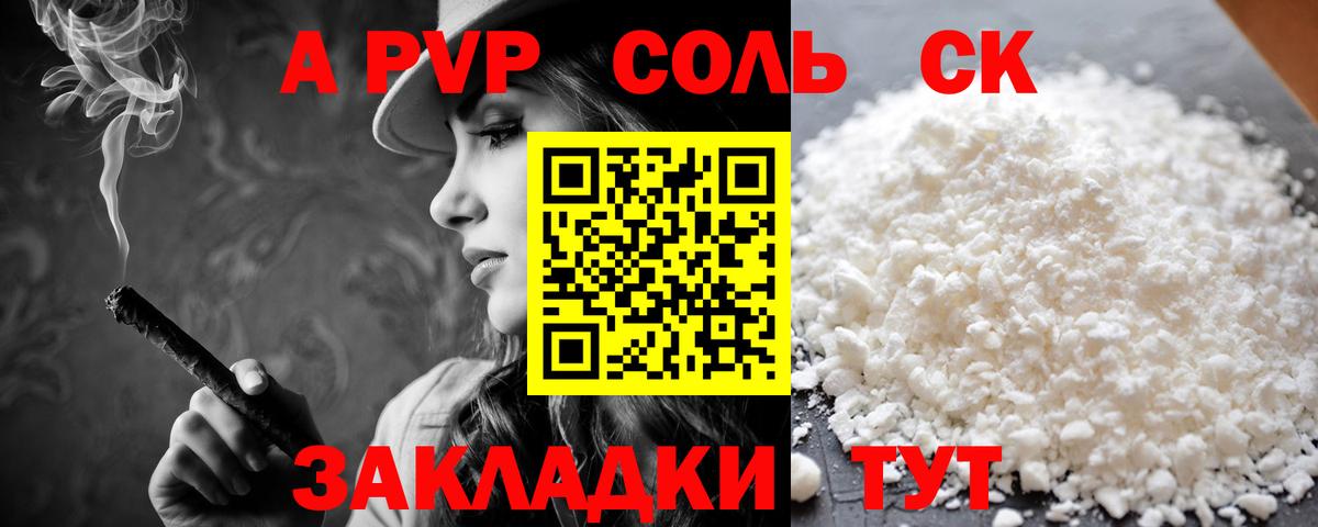 Краснотурьинск  Альфа ПВП Crystall  Alfa_PVP крисы CK  Вход с VPN 