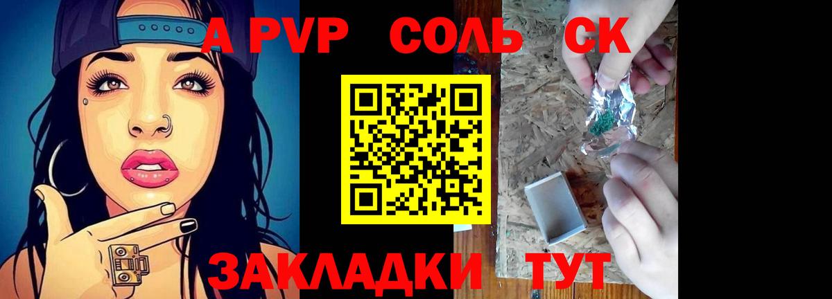 A-PVP Соль Краснотурьинск