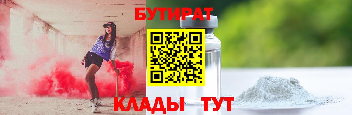 Краснотурьинск  БУТИРАТ бутик  Вход с VPN 