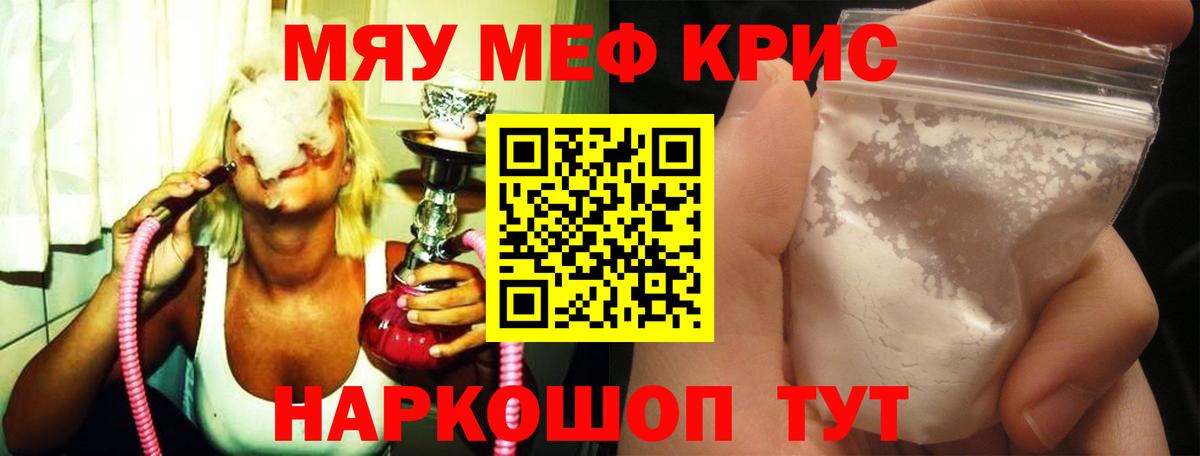 МЕФ mephedrone  МЯУ-МЯУ мука  Вход с VPN  МЕФ  Краснотурьинск 